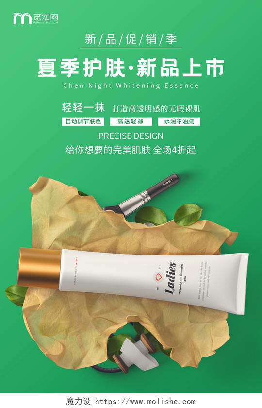 绿色简约化妆品宣传促销海报洗面奶产品海报